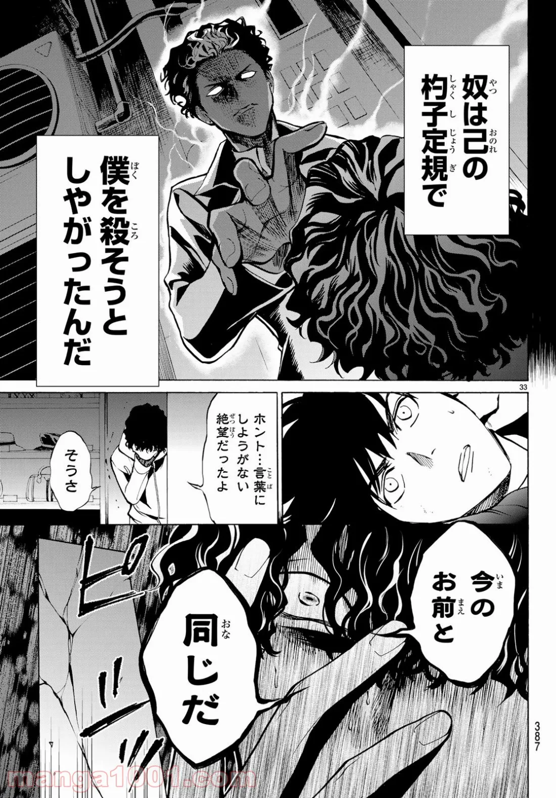 今夜は月が綺麗ですが、とりあえず死ね 第28話 - Page 33