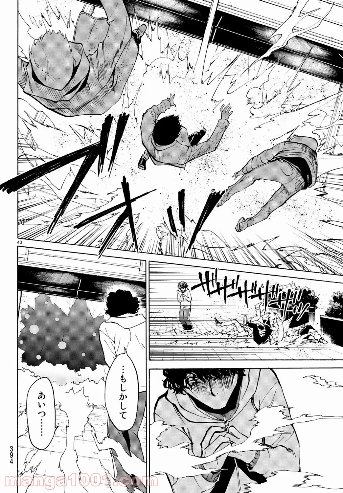 今夜は月が綺麗ですが、とりあえず死ね 第28話 - Page 40