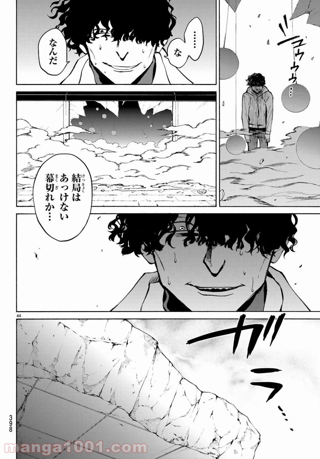 今夜は月が綺麗ですが、とりあえず死ね 第28話 - Page 44