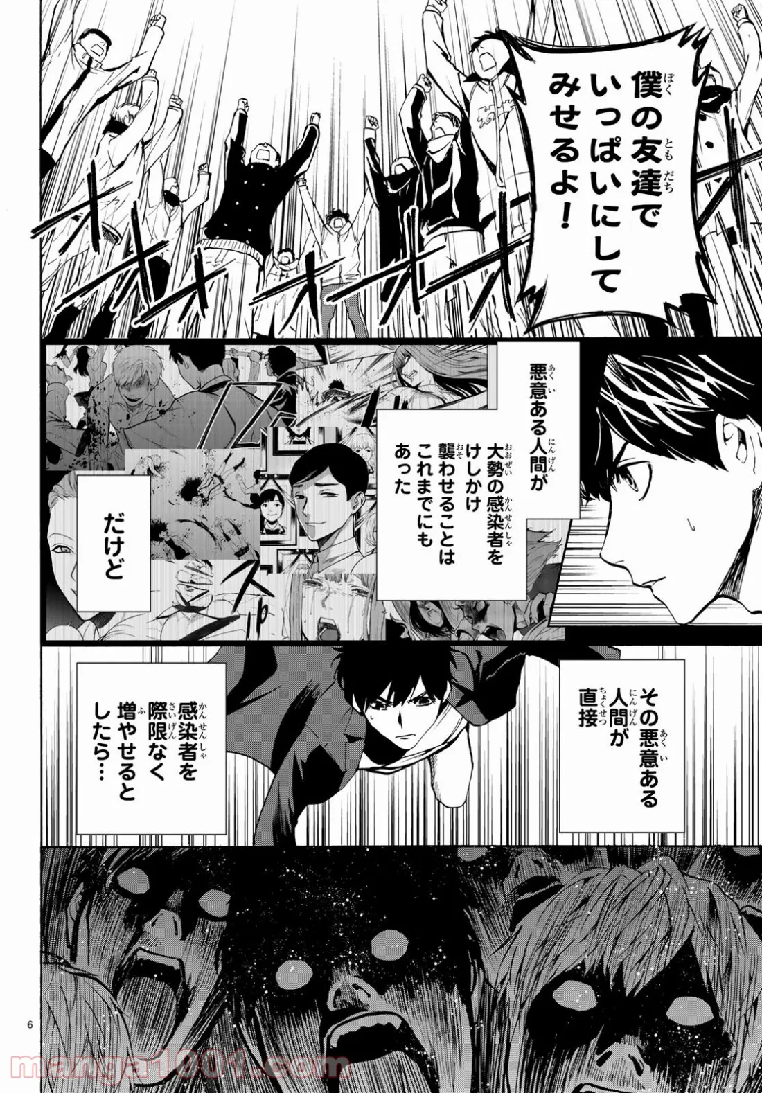 今夜は月が綺麗ですが、とりあえず死ね 第28話 - Page 6