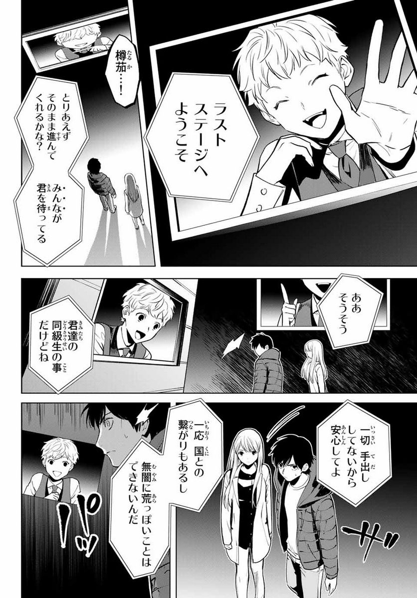 今夜は月が綺麗ですが、とりあえず死ね 第51.2話 - Page 1