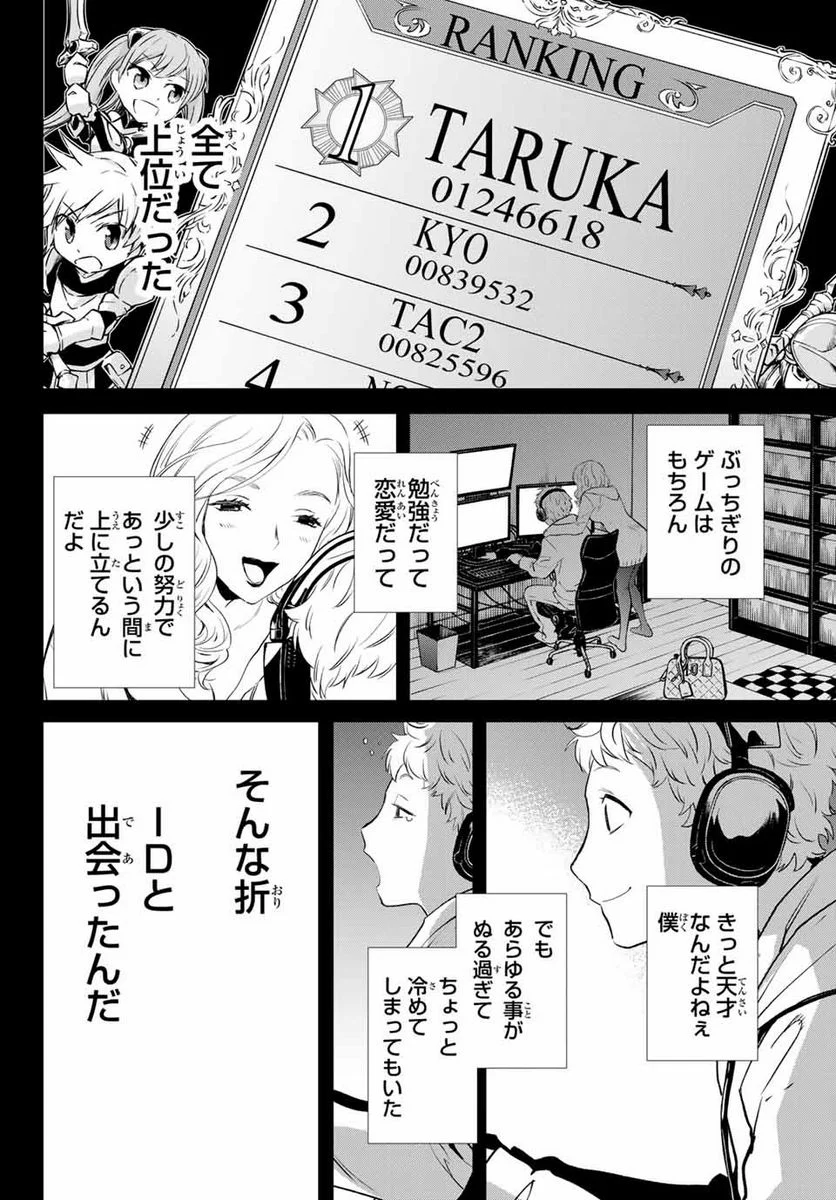 今夜は月が綺麗ですが、とりあえず死ね 第51.2話 - Page 11