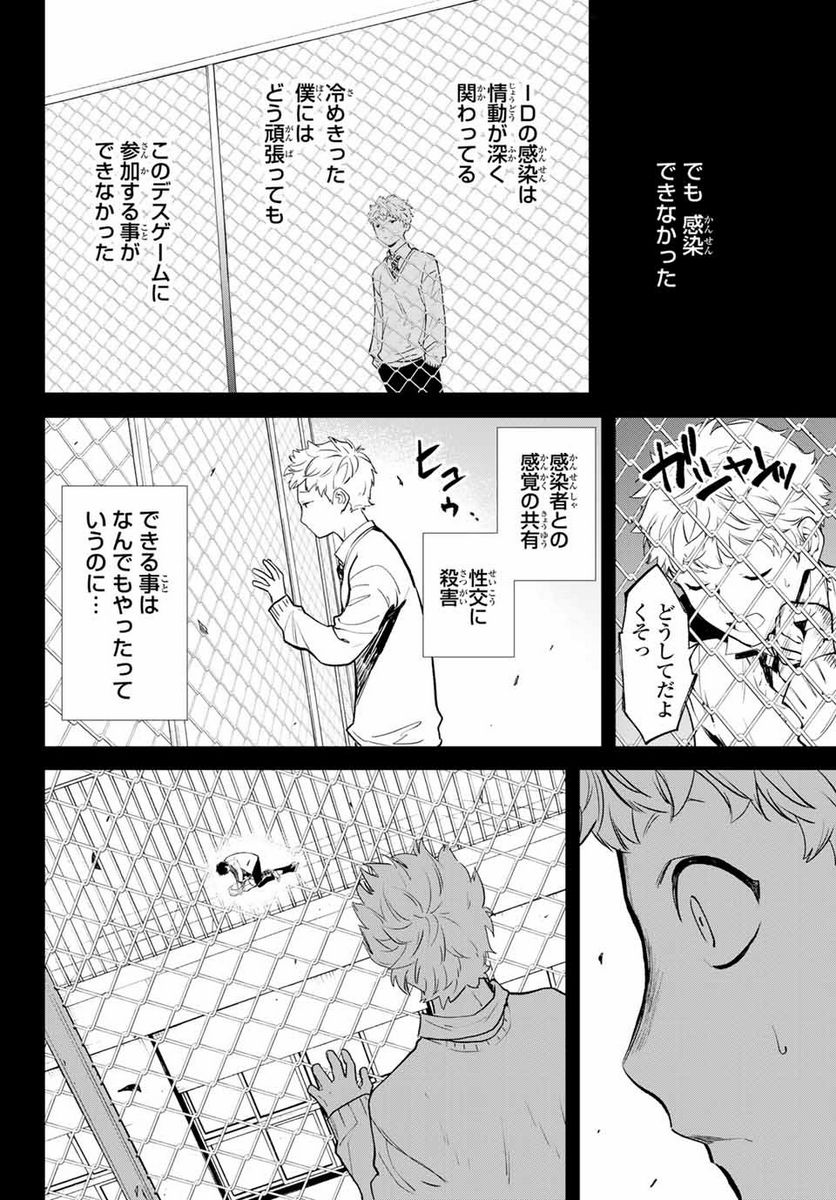 今夜は月が綺麗ですが、とりあえず死ね 第51.2話 - Page 13