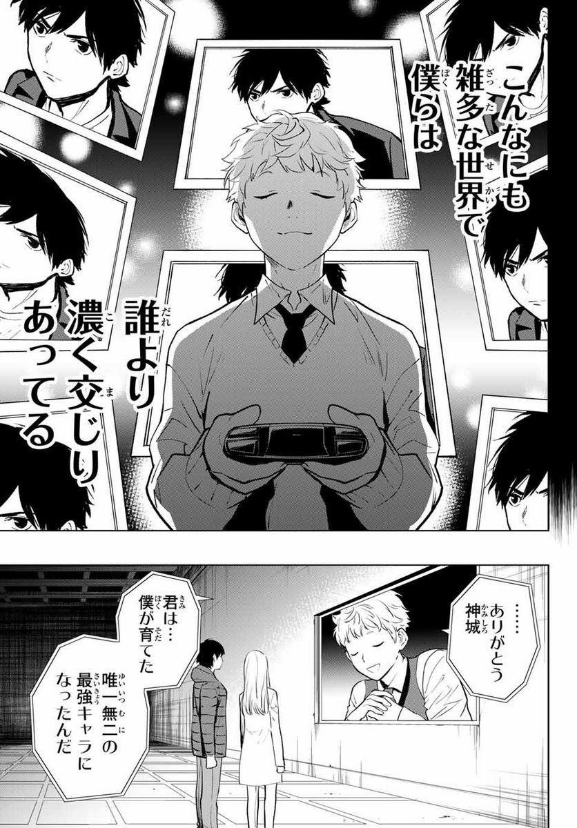 今夜は月が綺麗ですが、とりあえず死ね 第51.2話 - Page 18