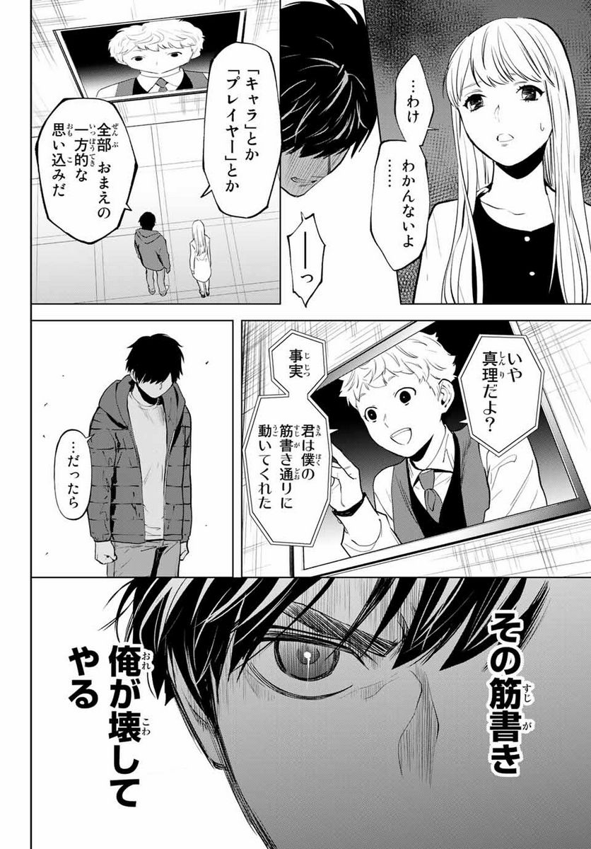 今夜は月が綺麗ですが、とりあえず死ね 第51.2話 - Page 19