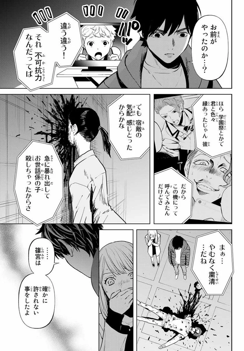 今夜は月が綺麗ですが、とりあえず死ね 第51.2話 - Page 4