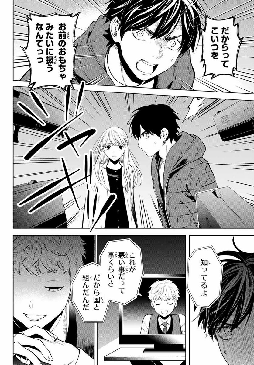 今夜は月が綺麗ですが、とりあえず死ね 第51.2話 - Page 5