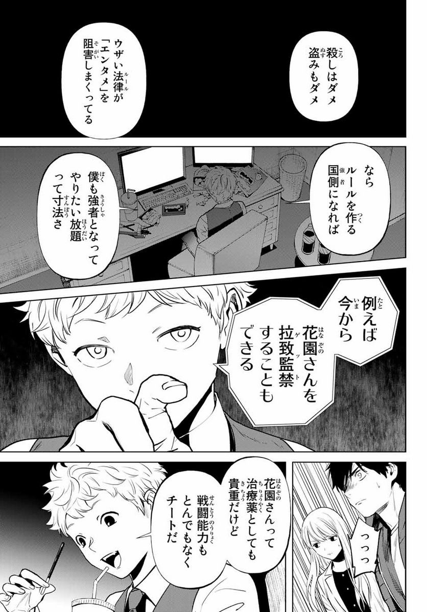 今夜は月が綺麗ですが、とりあえず死ね 第51.2話 - Page 6