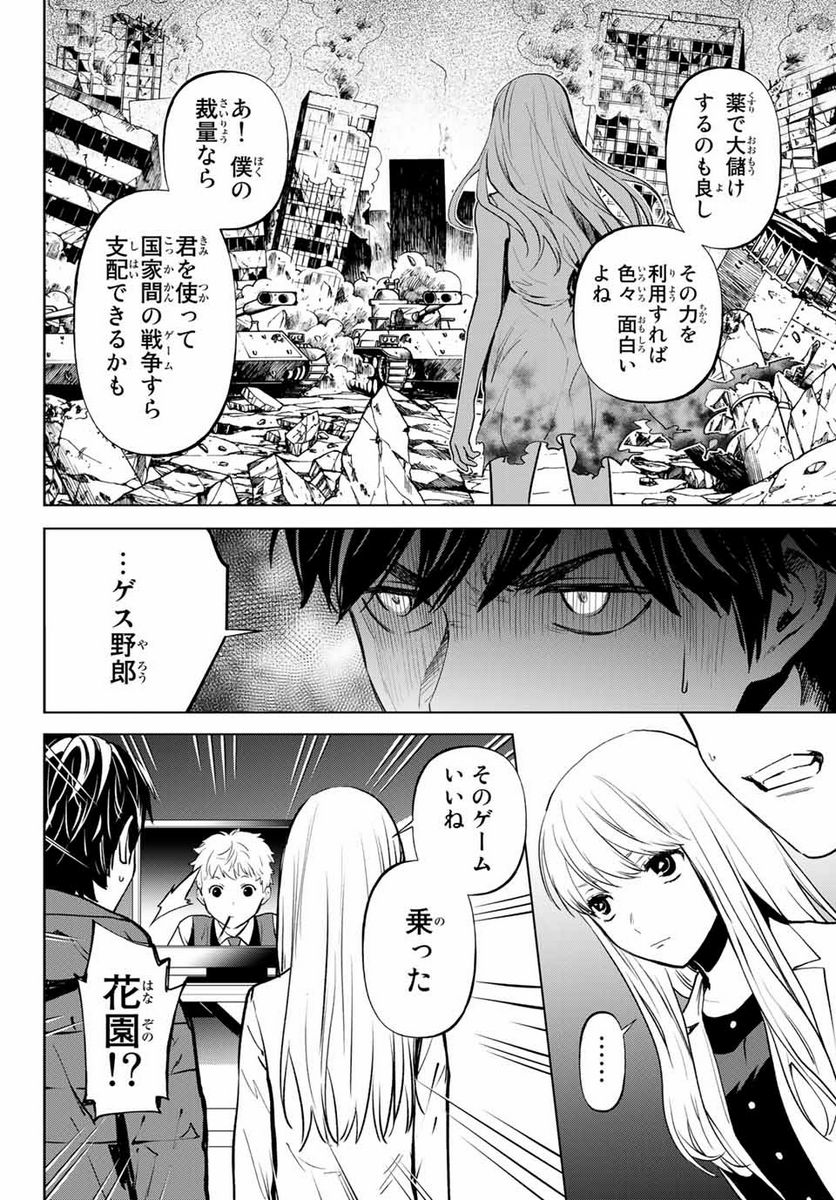 今夜は月が綺麗ですが、とりあえず死ね 第51.2話 - Page 7