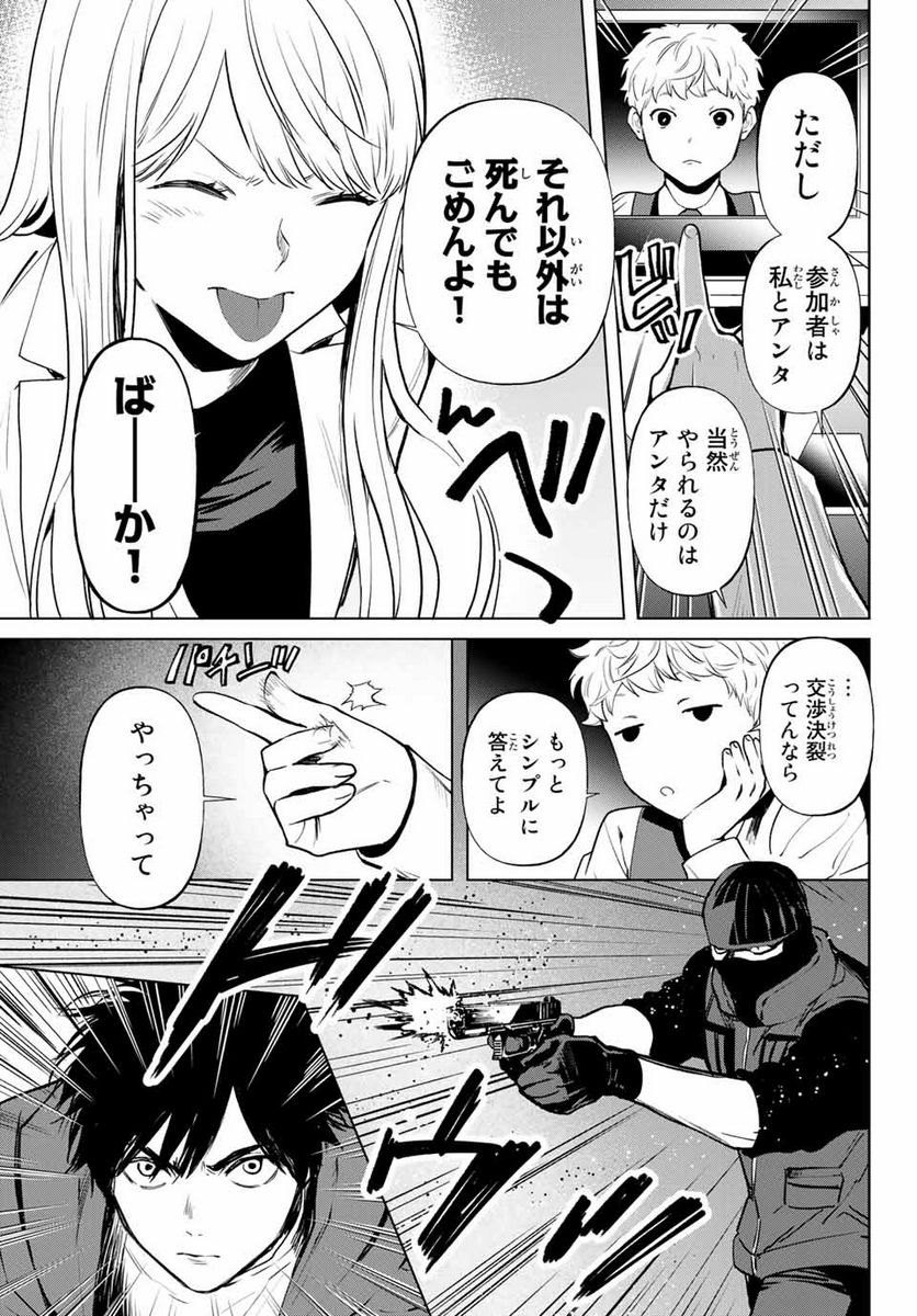 今夜は月が綺麗ですが、とりあえず死ね 第51.2話 - Page 8