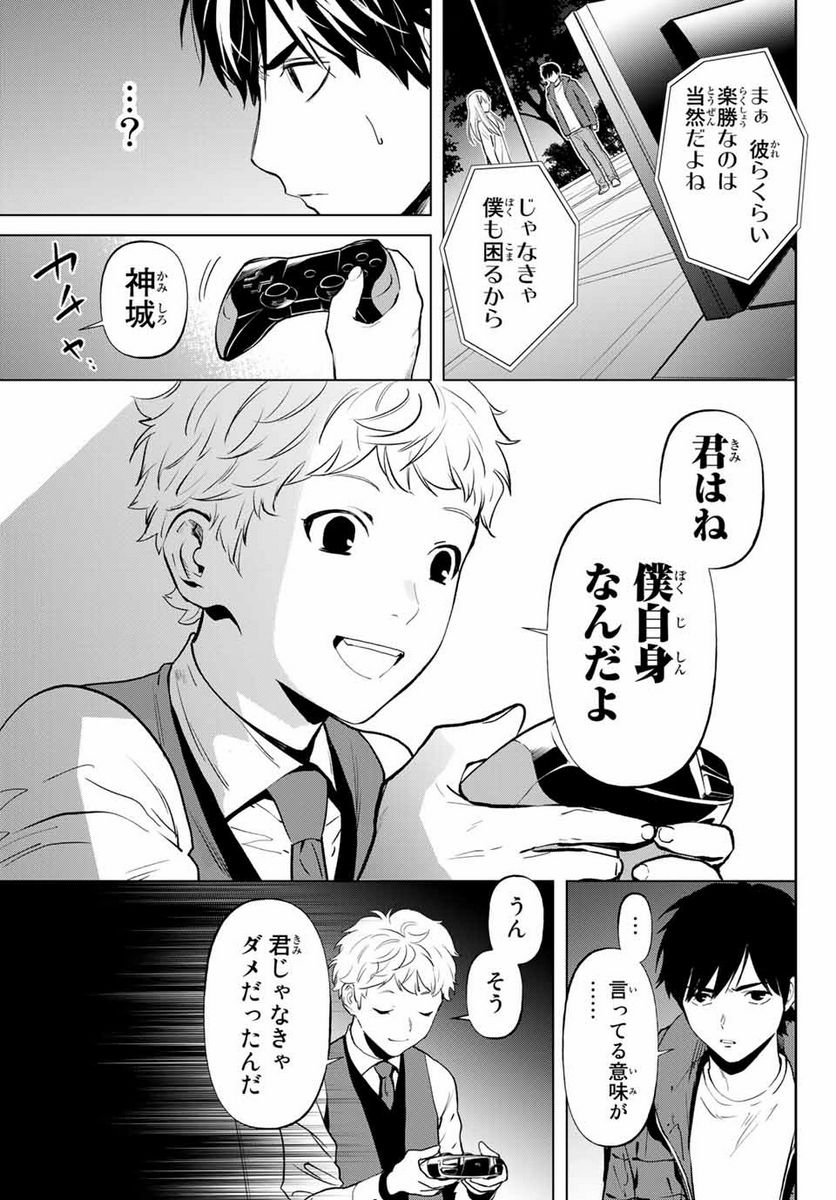 今夜は月が綺麗ですが、とりあえず死ね 第51.2話 - Page 10