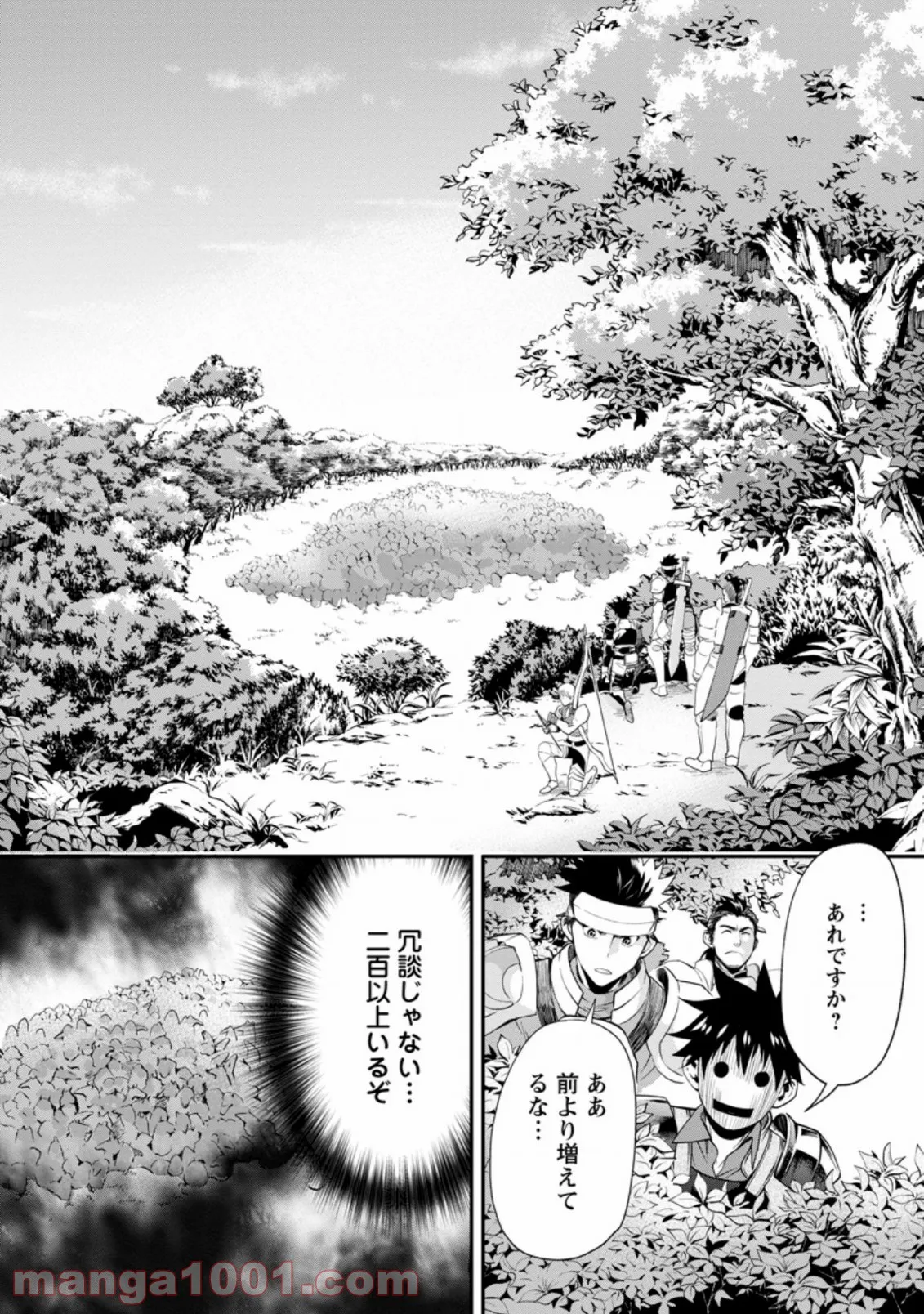 今夜は月が綺麗ですが、とりあえず死ね 第33話 - Page 1