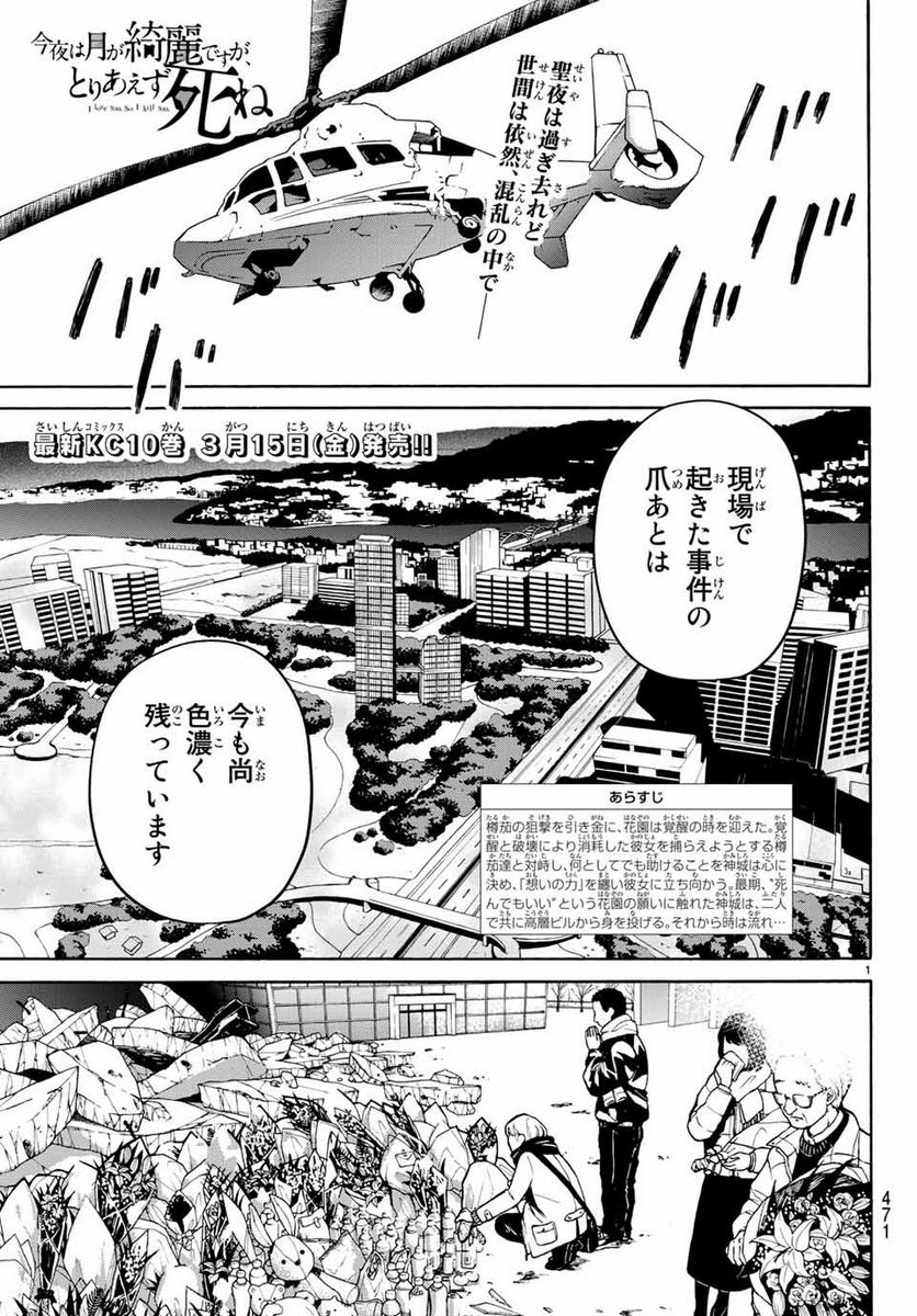 今夜は月が綺麗ですが、とりあえず死ね 第35.1話 - Page 1