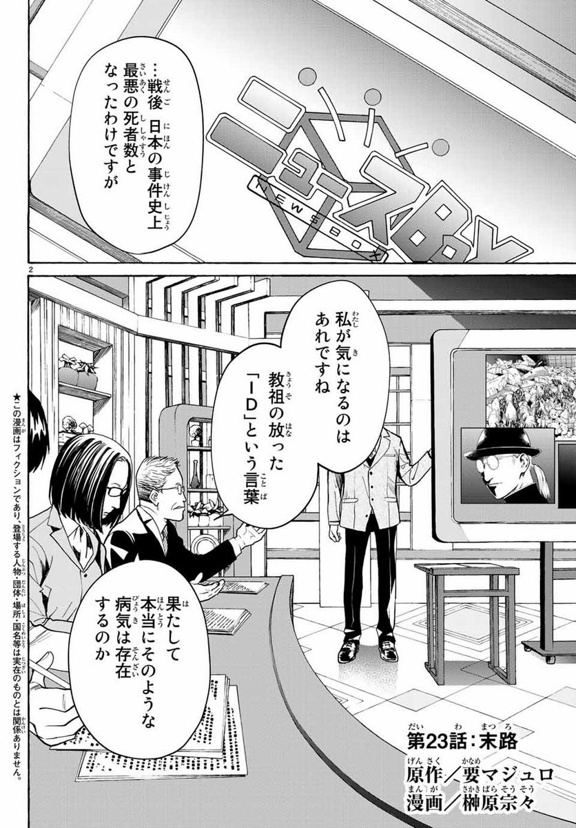 今夜は月が綺麗ですが、とりあえず死ね 第35.1話 - Page 2