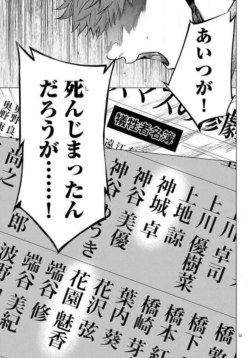 今夜は月が綺麗ですが、とりあえず死ね 第35.1話 - Page 13