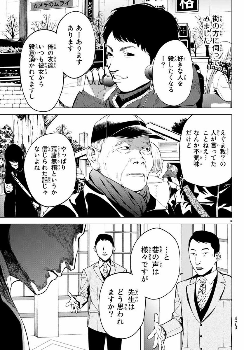 今夜は月が綺麗ですが、とりあえず死ね 第35.1話 - Page 3