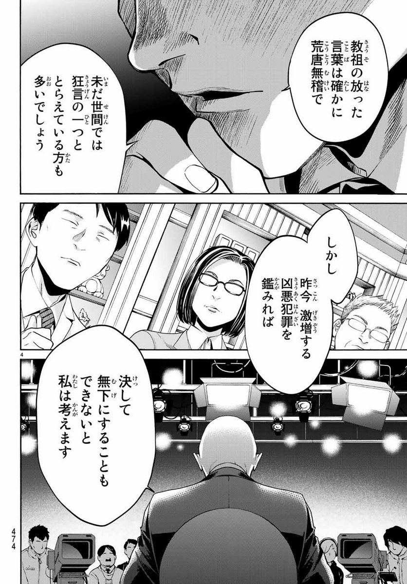 今夜は月が綺麗ですが、とりあえず死ね 第35.1話 - Page 4