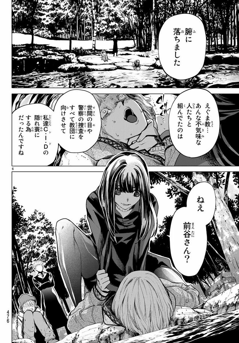 今夜は月が綺麗ですが、とりあえず死ね 第35.1話 - Page 6