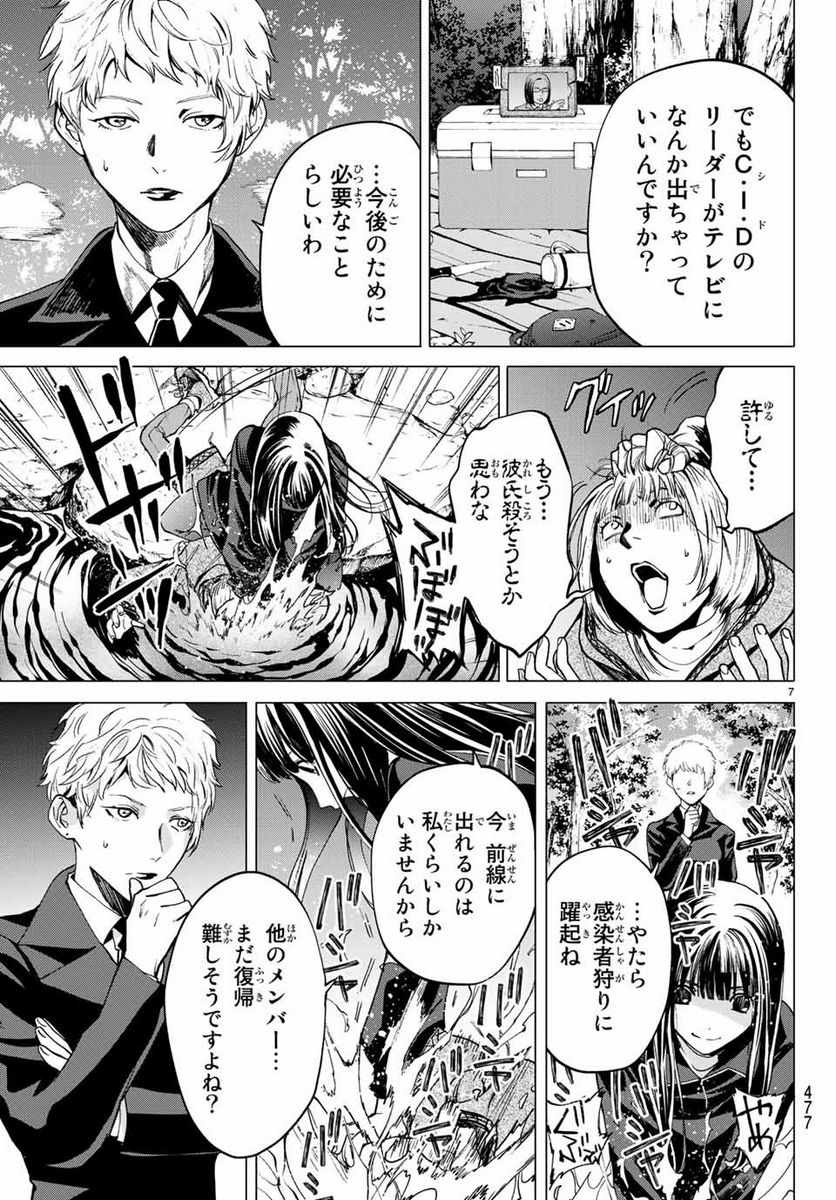 今夜は月が綺麗ですが、とりあえず死ね 第35.1話 - Page 7