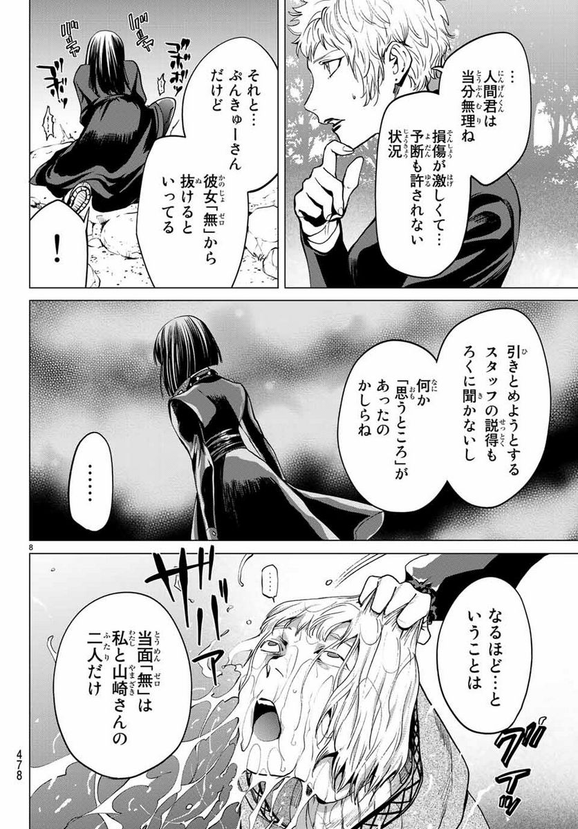 今夜は月が綺麗ですが、とりあえず死ね 第35.1話 - Page 8