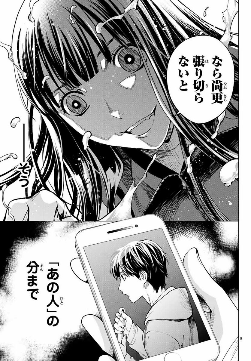 今夜は月が綺麗ですが、とりあえず死ね 第35.1話 - Page 9