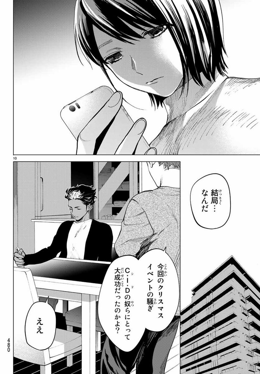 今夜は月が綺麗ですが、とりあえず死ね 第35.1話 - Page 10