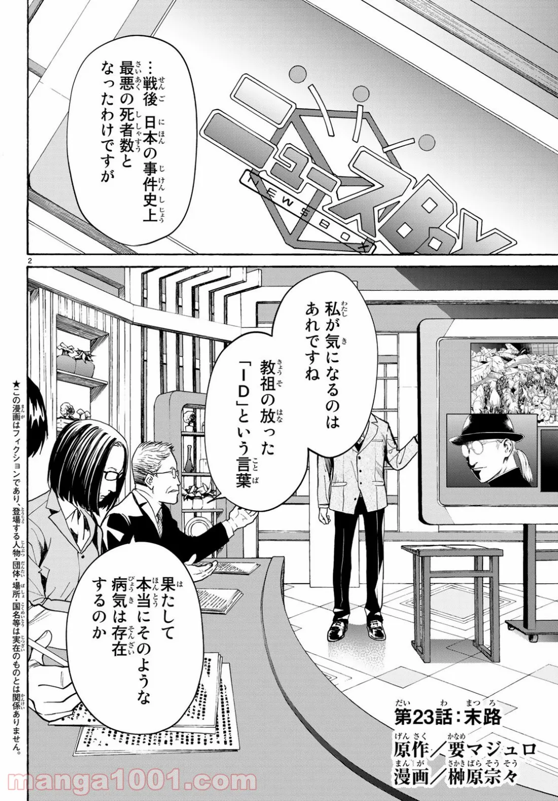 今夜は月が綺麗ですが、とりあえず死ね 第35話 - Page 1