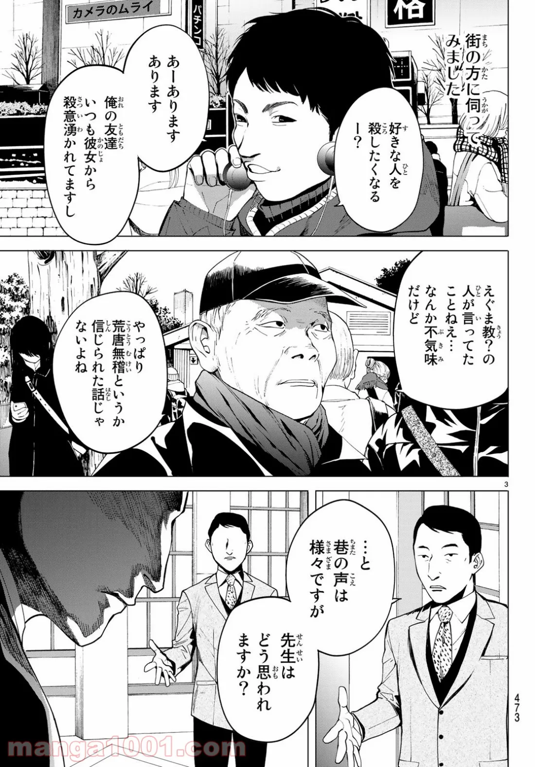 今夜は月が綺麗ですが、とりあえず死ね 第35話 - Page 2