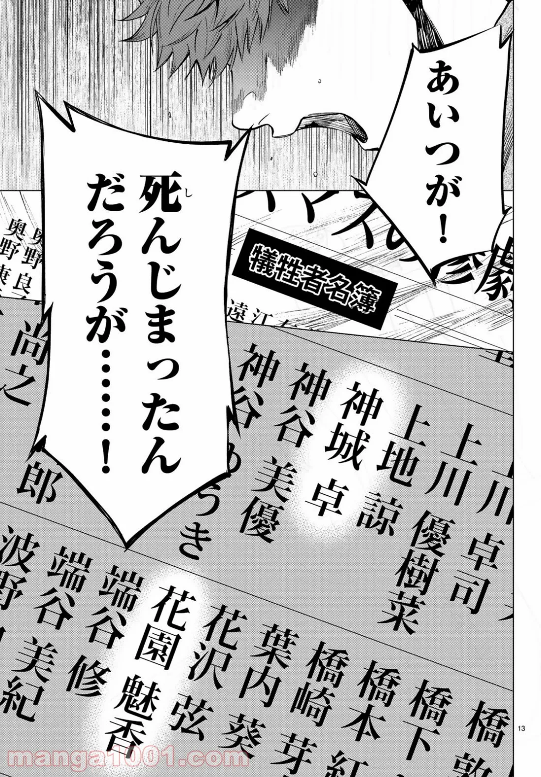 今夜は月が綺麗ですが、とりあえず死ね 第35話 - Page 12