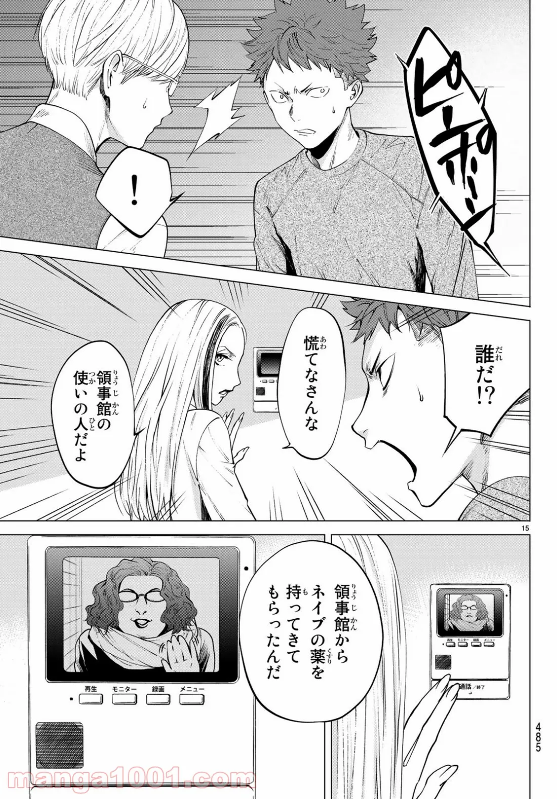 今夜は月が綺麗ですが、とりあえず死ね 第35話 - Page 14