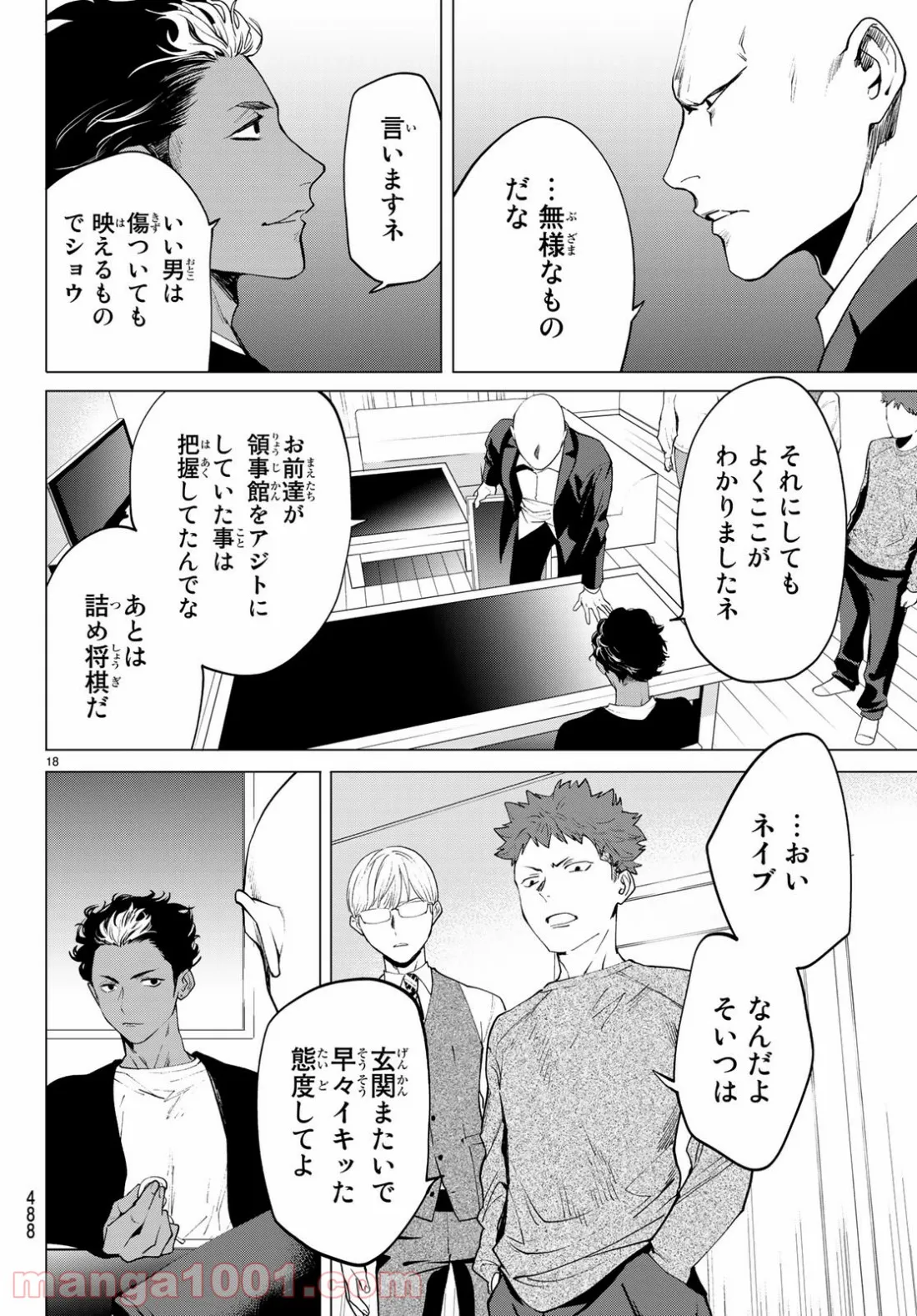 今夜は月が綺麗ですが、とりあえず死ね 第35話 - Page 17