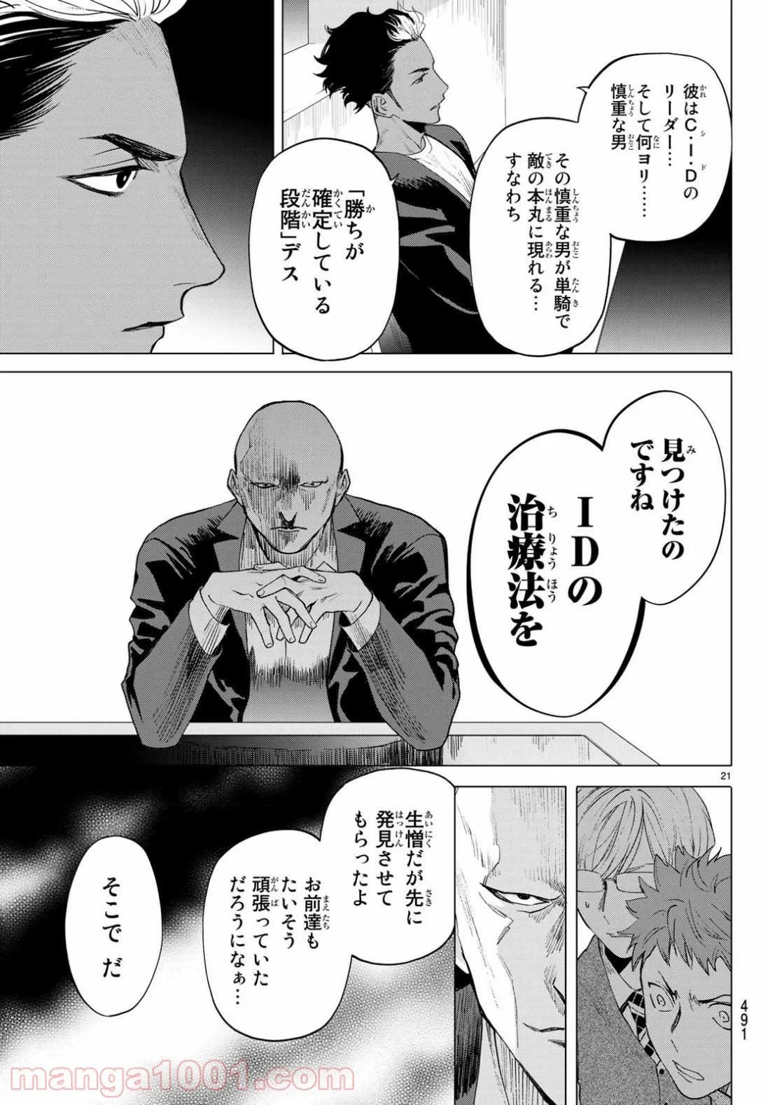 今夜は月が綺麗ですが、とりあえず死ね 第35話 - Page 20