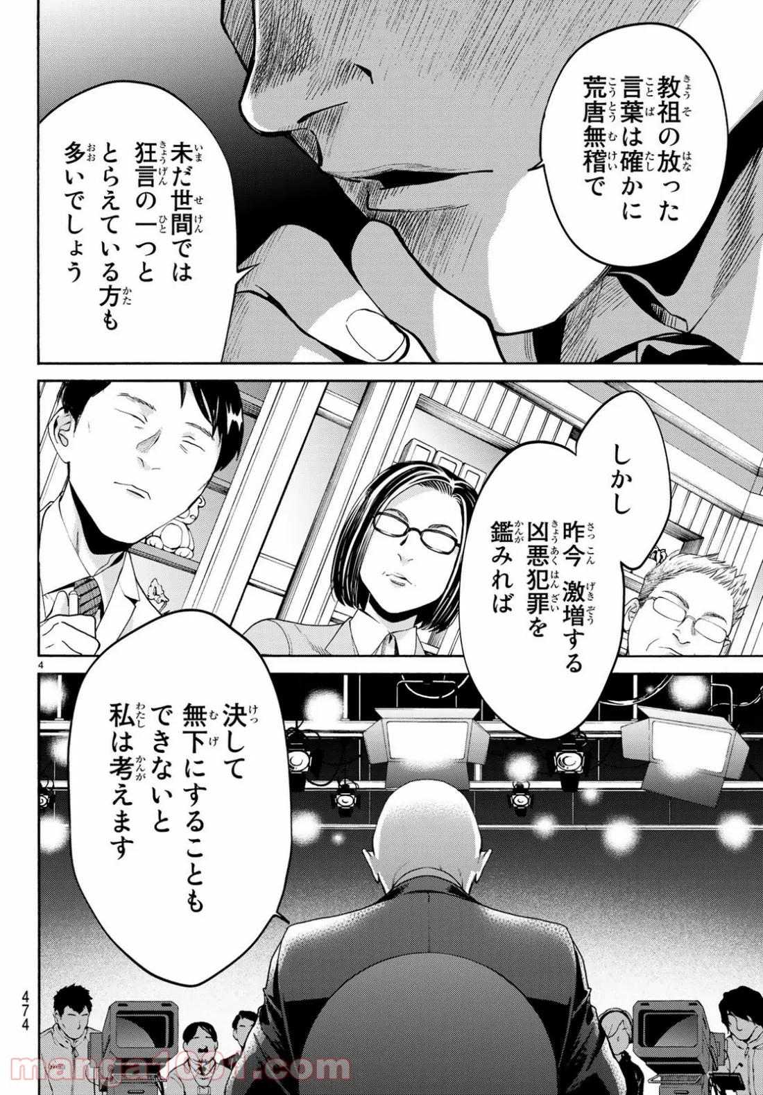 今夜は月が綺麗ですが、とりあえず死ね 第35話 - Page 3