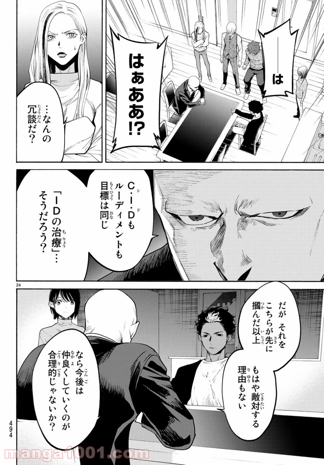 今夜は月が綺麗ですが、とりあえず死ね 第35話 - Page 23