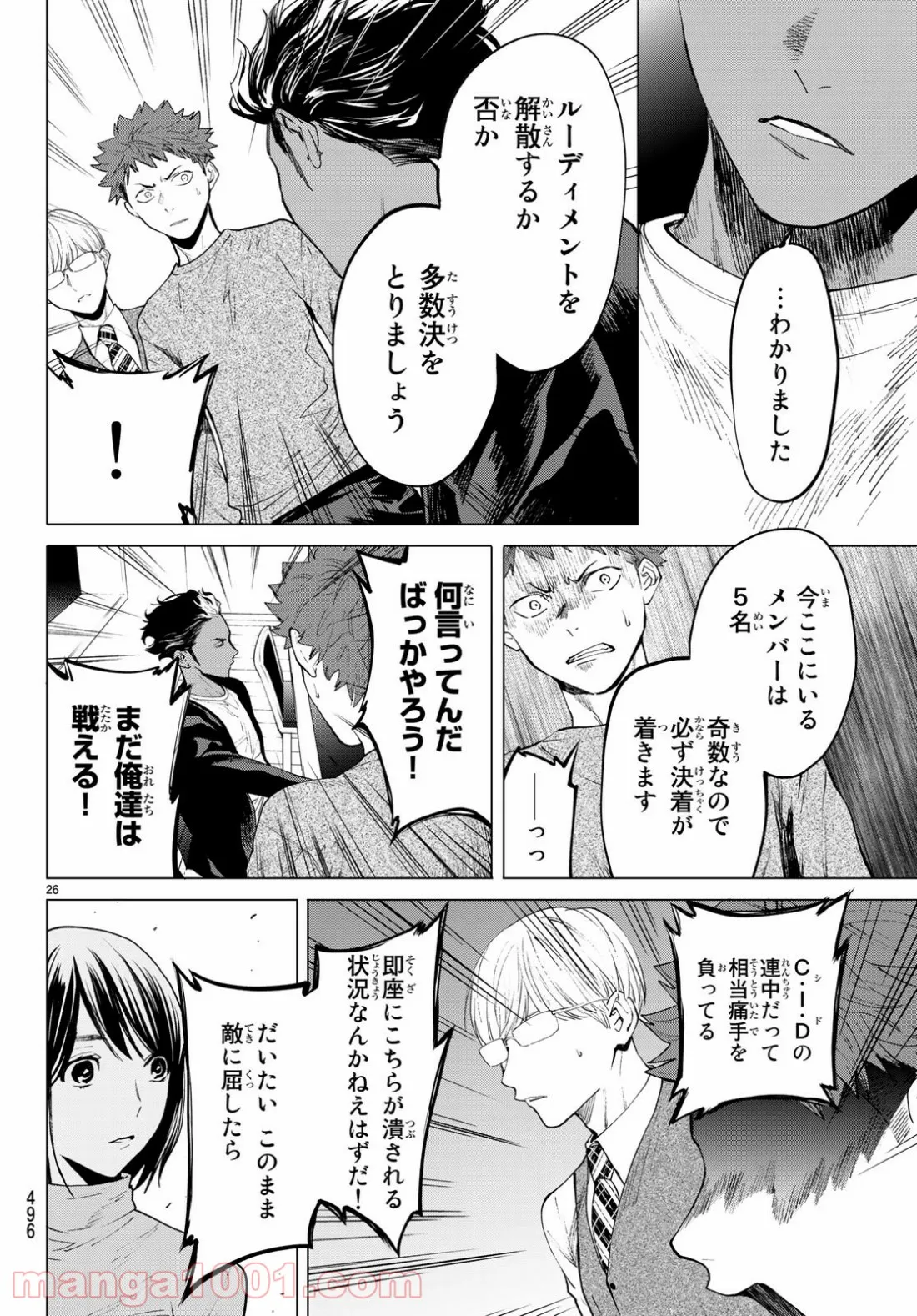 今夜は月が綺麗ですが、とりあえず死ね 第35話 - Page 25