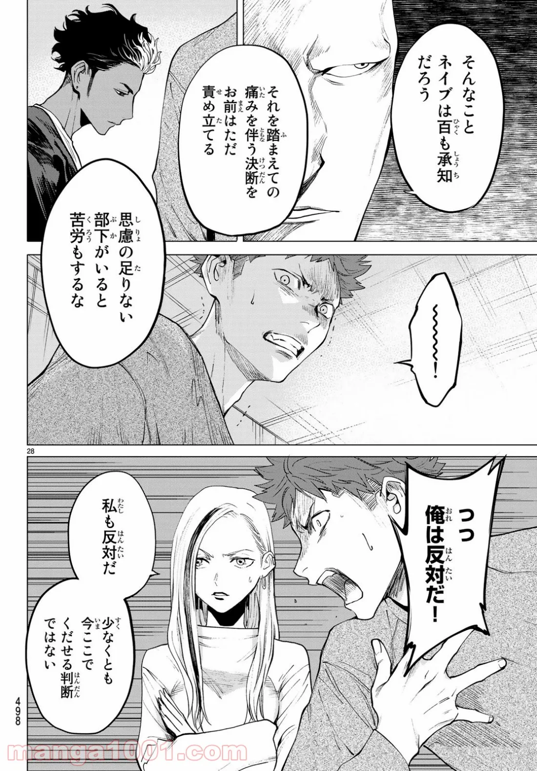 今夜は月が綺麗ですが、とりあえず死ね 第35話 - Page 27