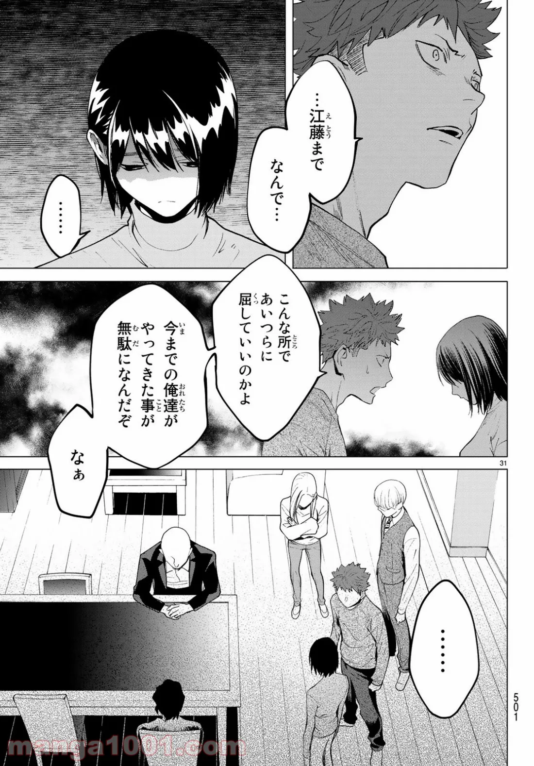 今夜は月が綺麗ですが、とりあえず死ね 第35話 - Page 30