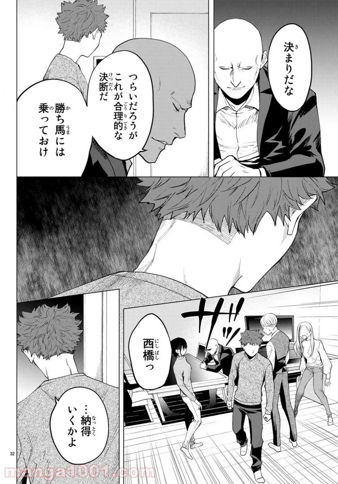 今夜は月が綺麗ですが、とりあえず死ね 第35話 - Page 31