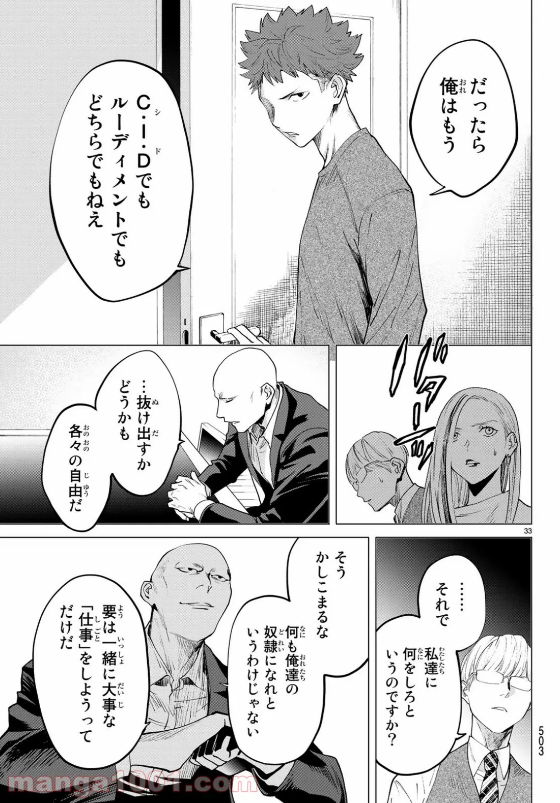 今夜は月が綺麗ですが、とりあえず死ね 第35話 - Page 32