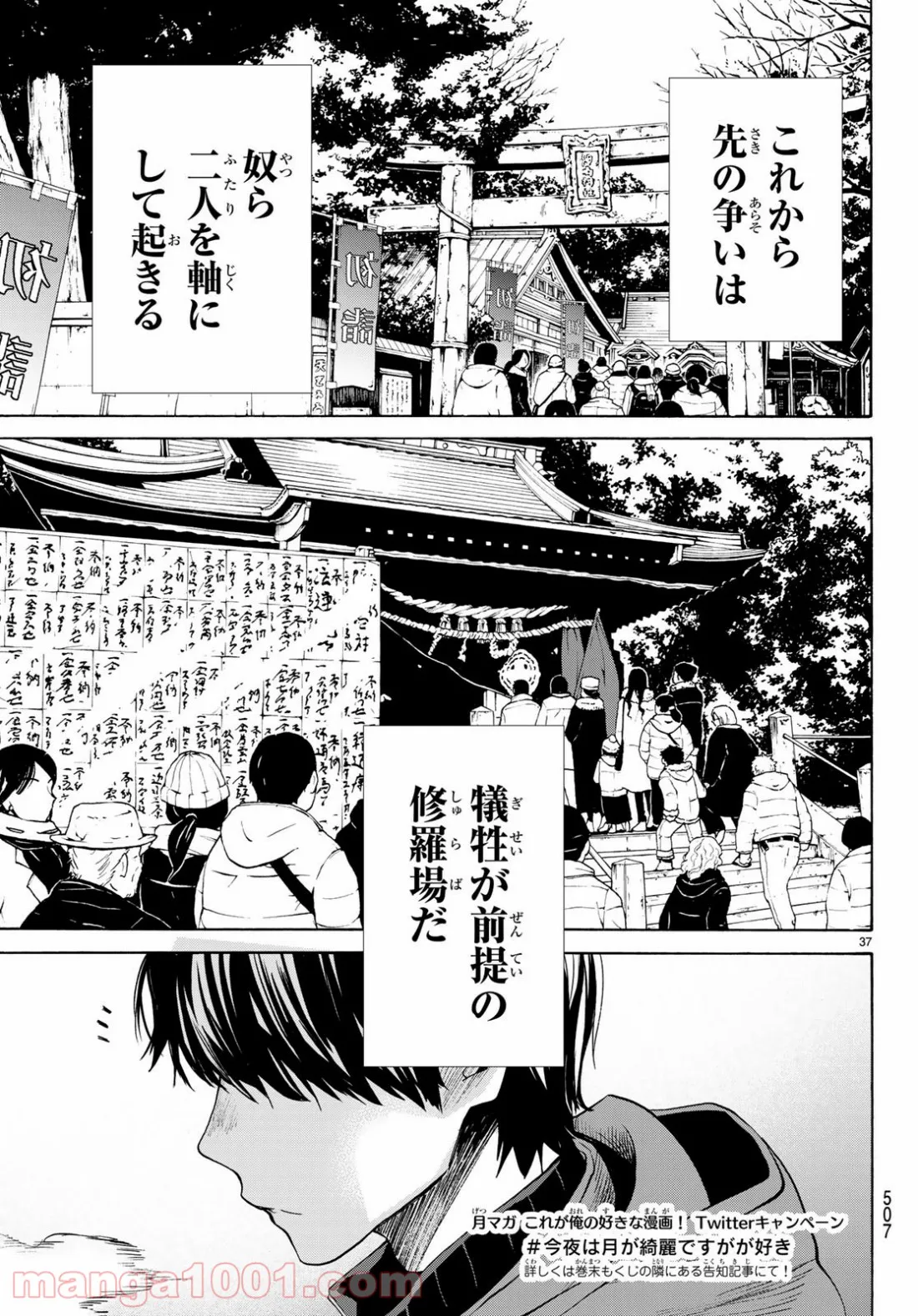 今夜は月が綺麗ですが、とりあえず死ね 第35話 - Page 36