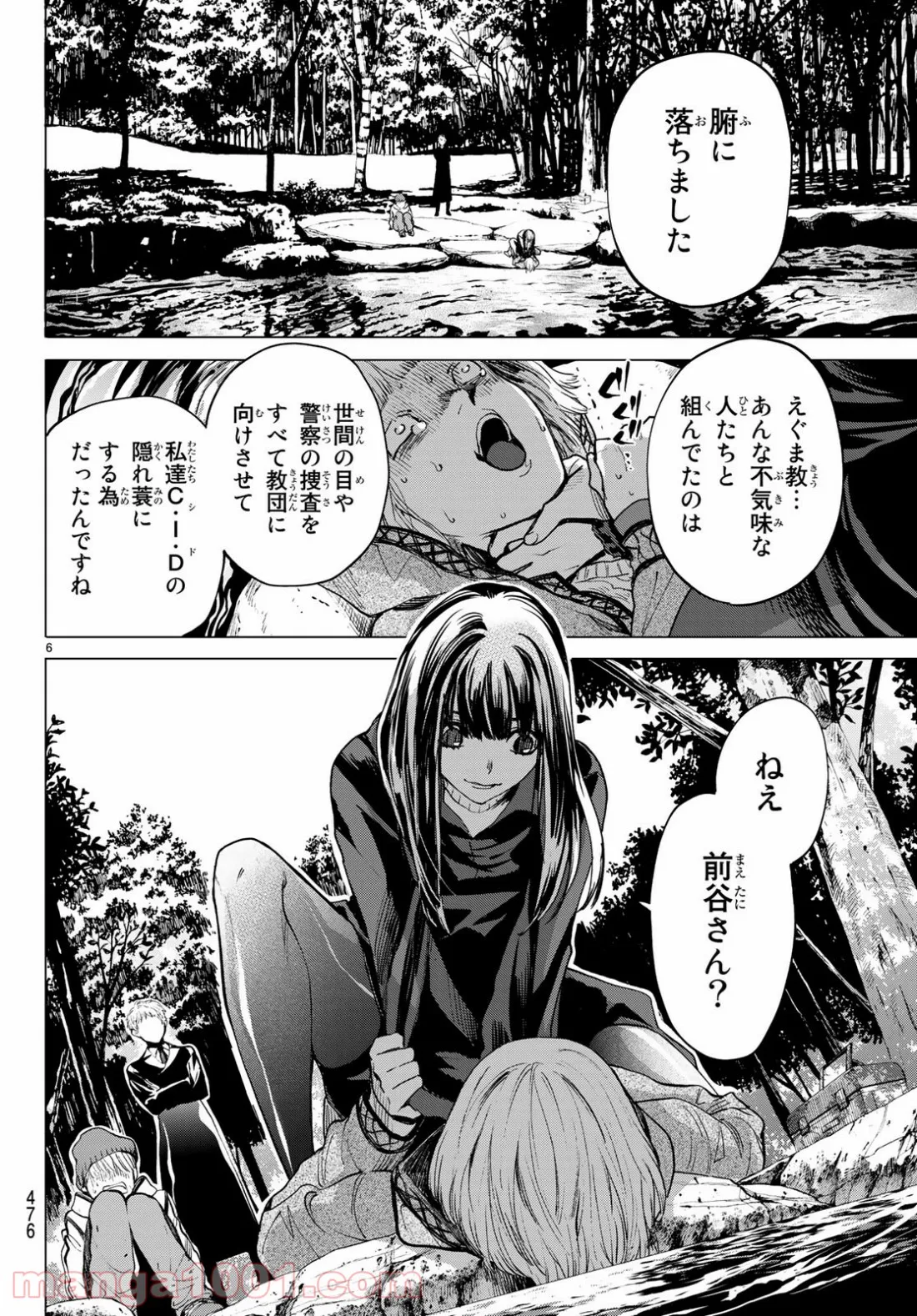 今夜は月が綺麗ですが、とりあえず死ね 第35話 - Page 5