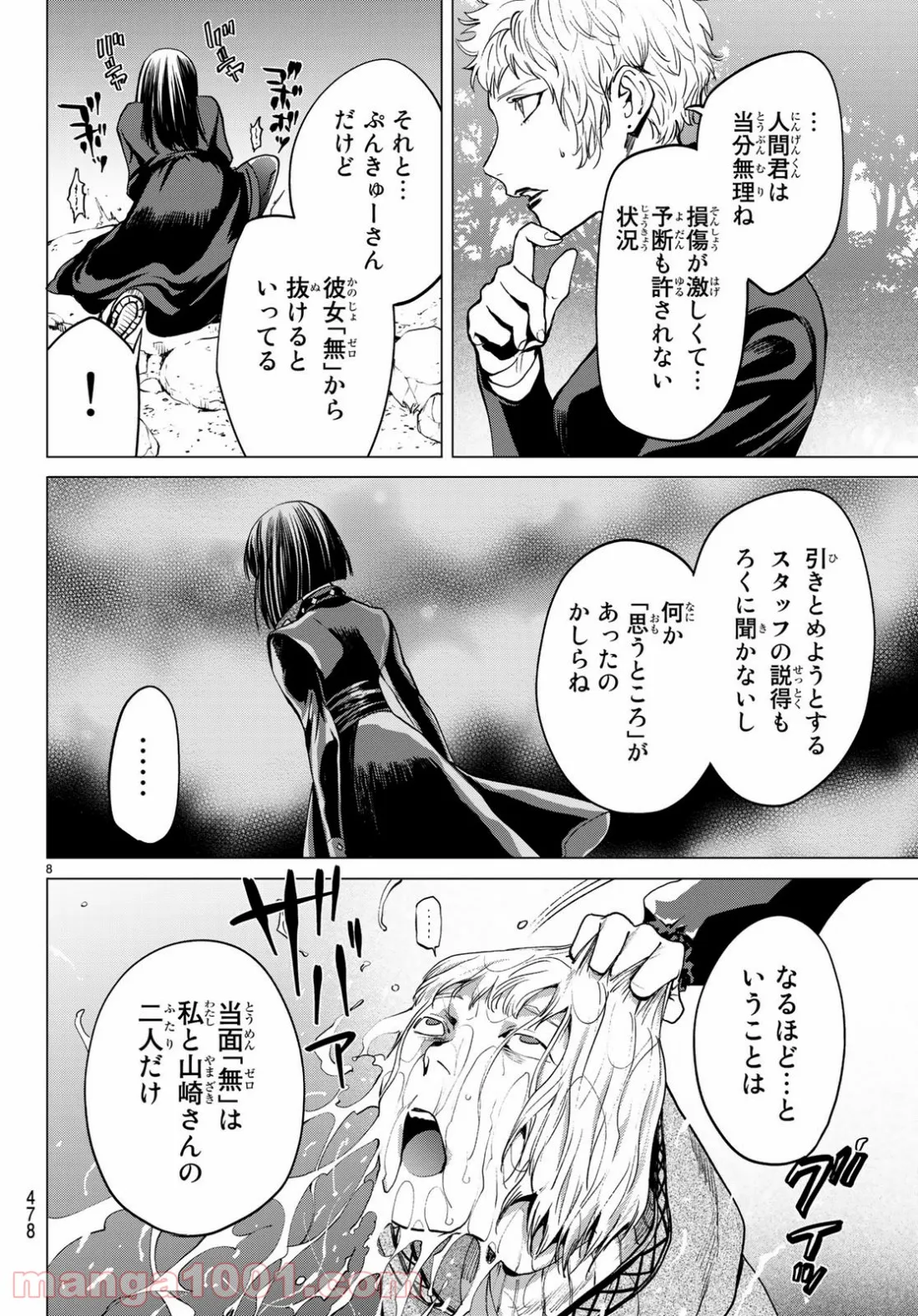 今夜は月が綺麗ですが、とりあえず死ね 第35話 - Page 7