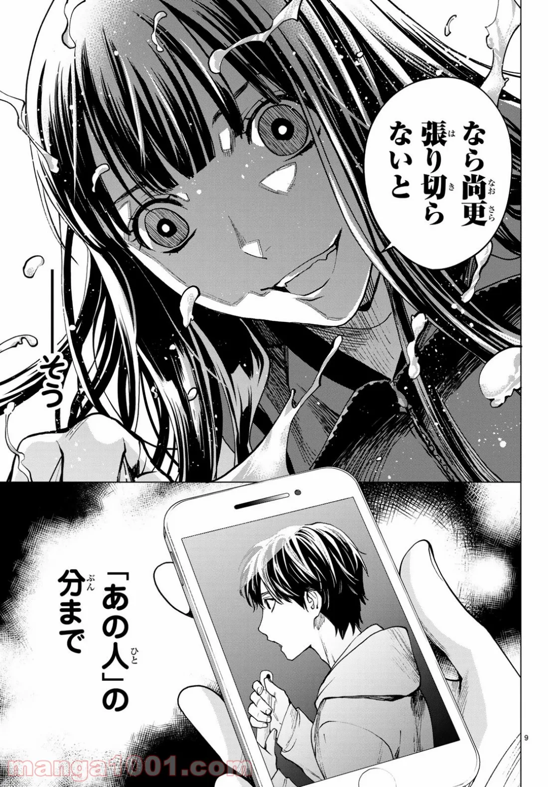 今夜は月が綺麗ですが、とりあえず死ね 第35話 - Page 8