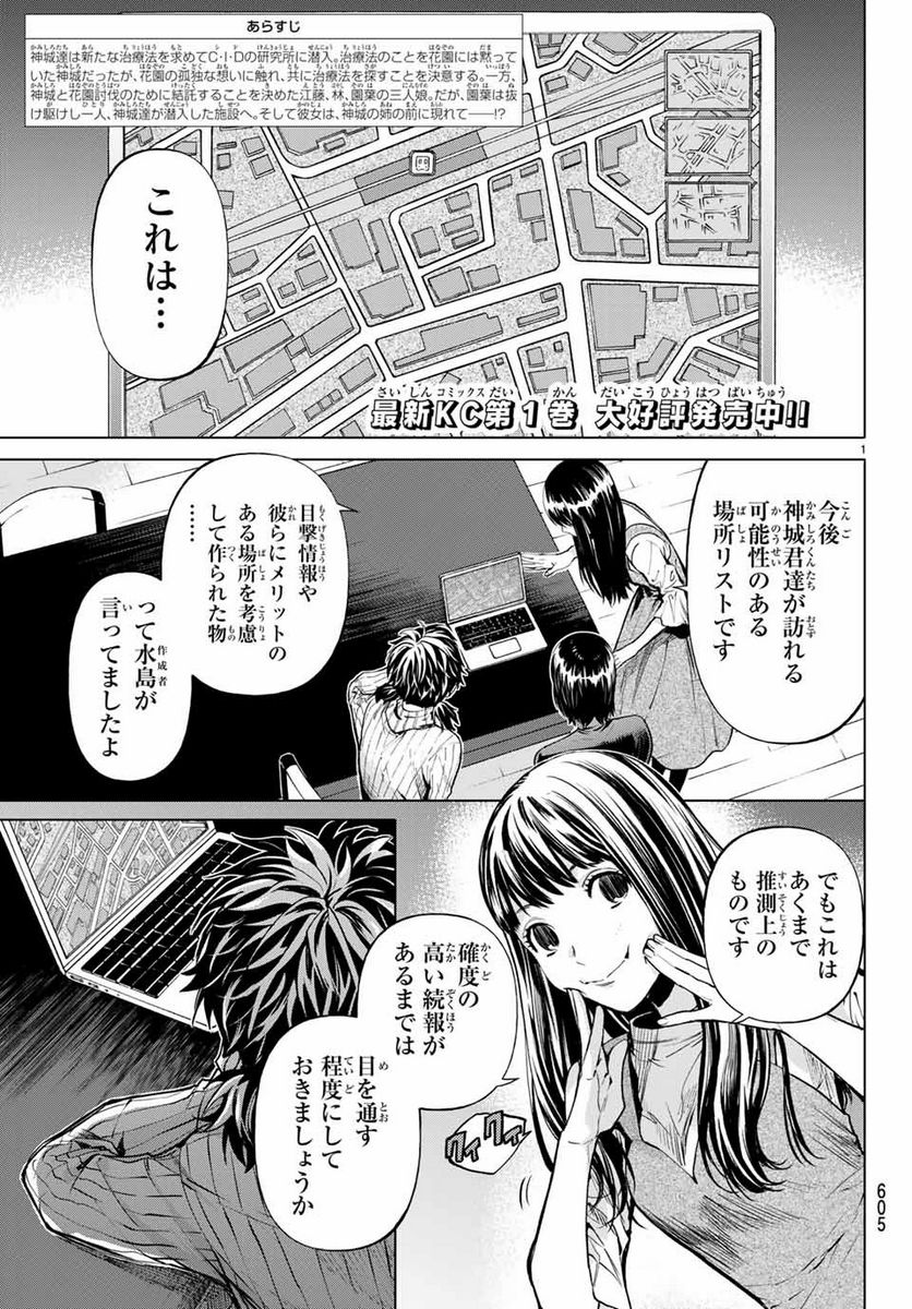 今夜は月が綺麗ですが、とりあえず死ね 第43.1話 - Page 1