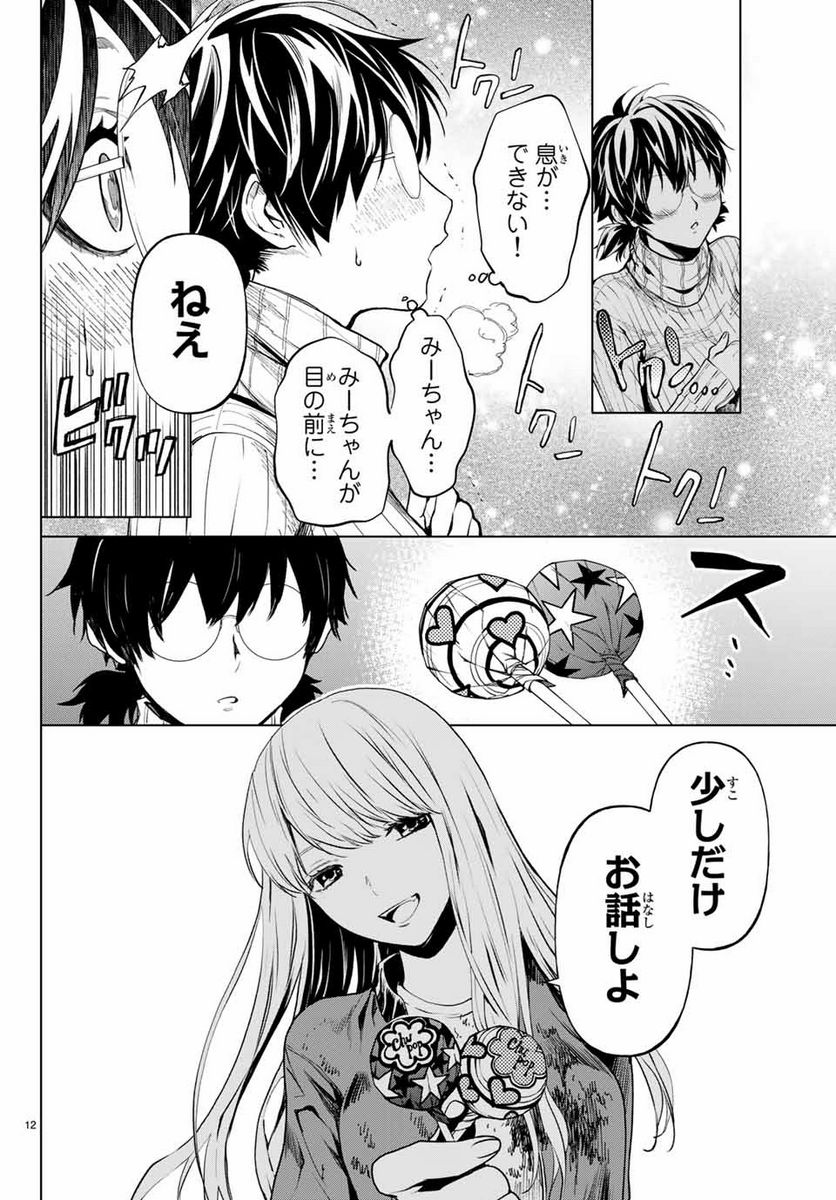 今夜は月が綺麗ですが、とりあえず死ね 第43.1話 - Page 12