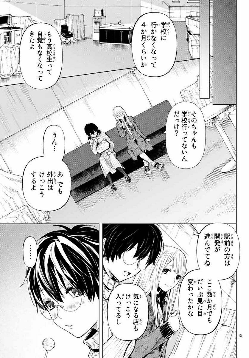 今夜は月が綺麗ですが、とりあえず死ね 第43.1話 - Page 13