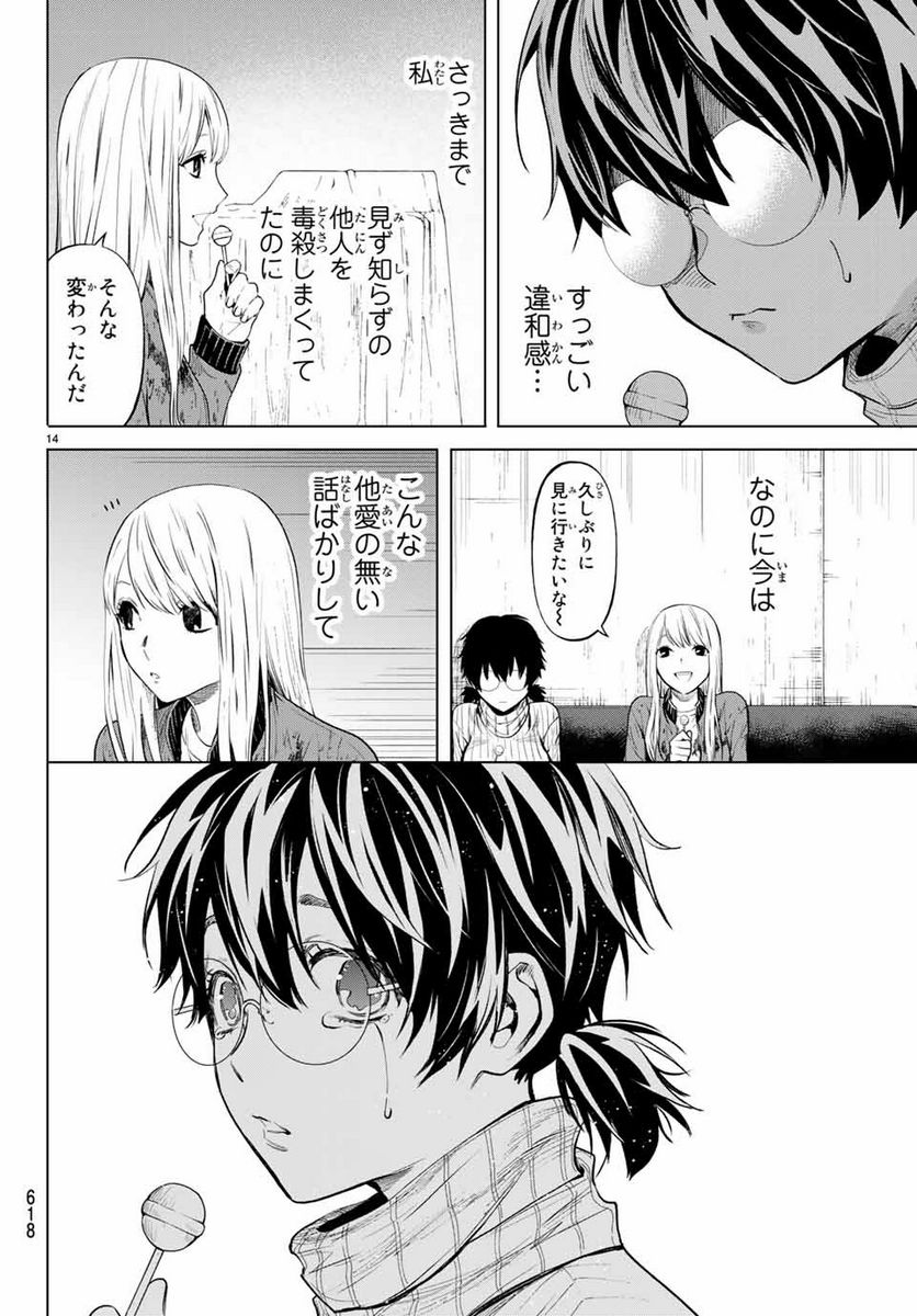 今夜は月が綺麗ですが、とりあえず死ね 第43.1話 - Page 14