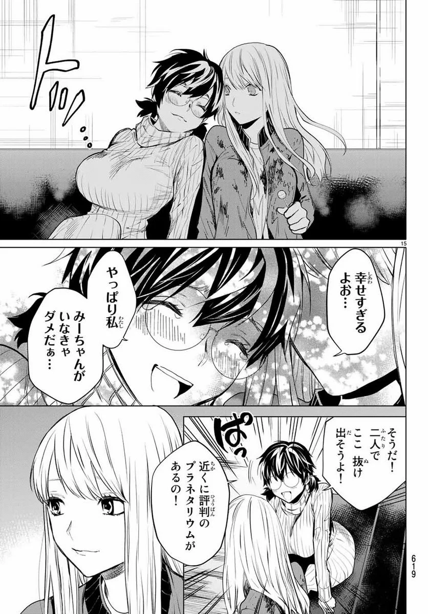 今夜は月が綺麗ですが、とりあえず死ね 第43.1話 - Page 15