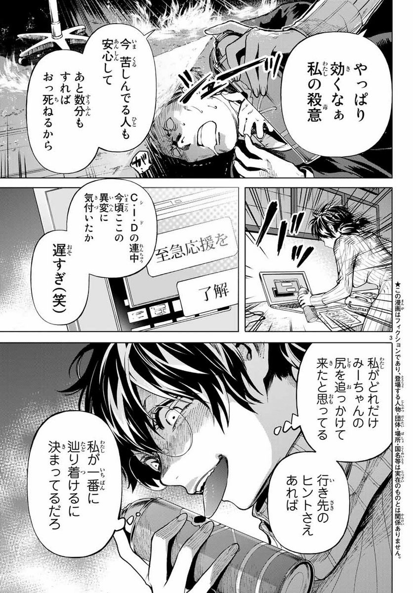 今夜は月が綺麗ですが、とりあえず死ね 第43.1話 - Page 3