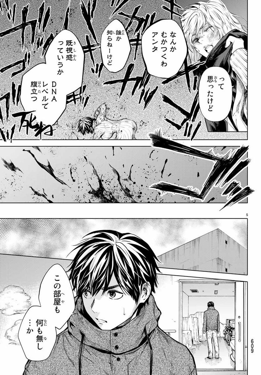 今夜は月が綺麗ですが、とりあえず死ね 第43.1話 - Page 5